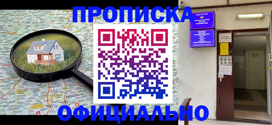 временная регистрация собственник в Зеленокумске